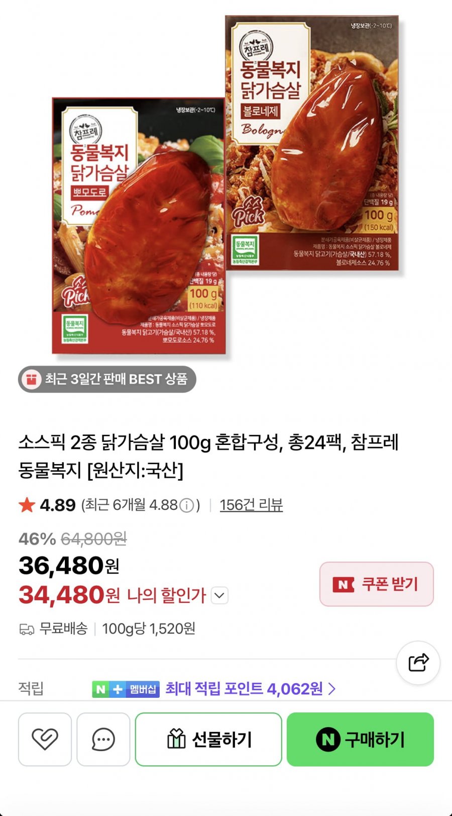 참프레 소스픽 닭가슴살 혼합 24팩 (34,480원/무료)