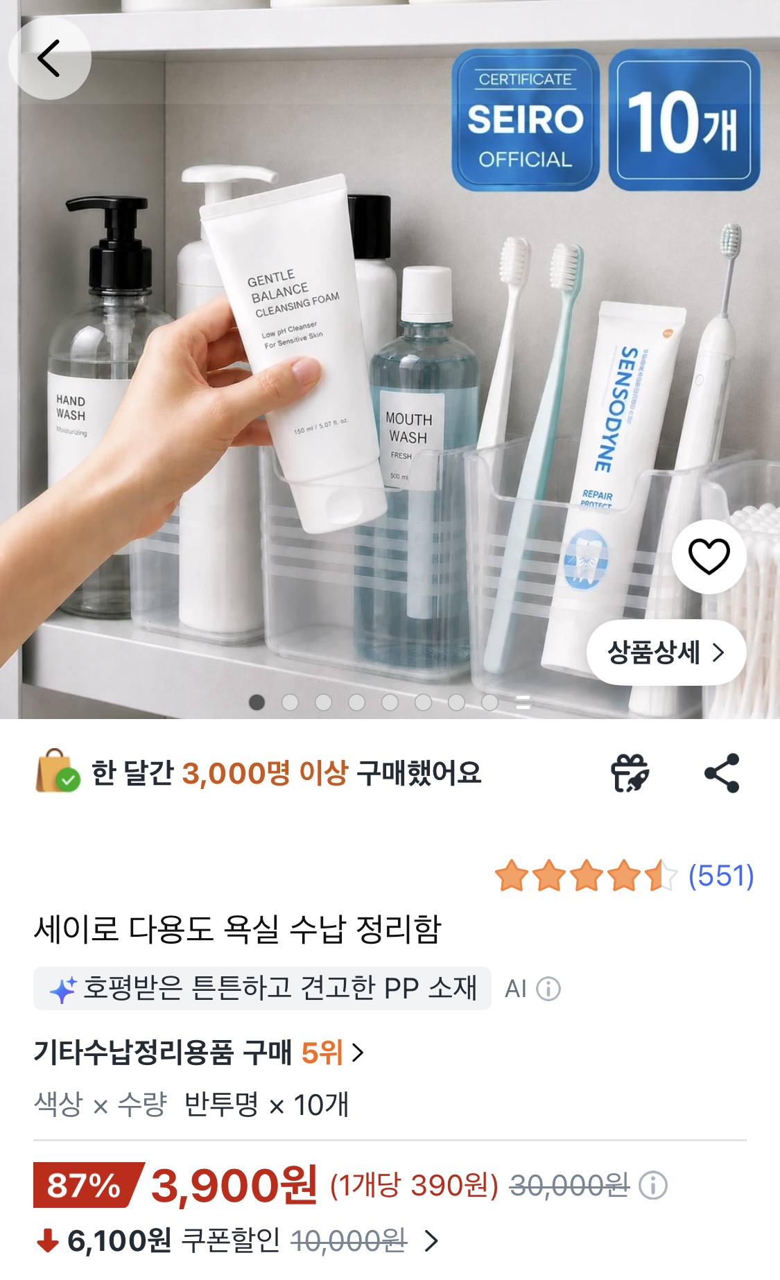 세이로 다용도 욕실 수납 정리함 10개 (3,900원/무배)