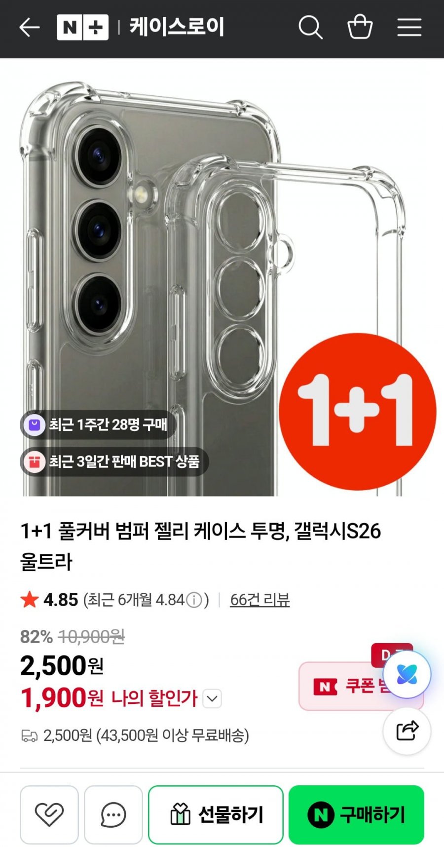 1+1 풀커버 범퍼 젤리 케이스 (1,900원/4개무배)