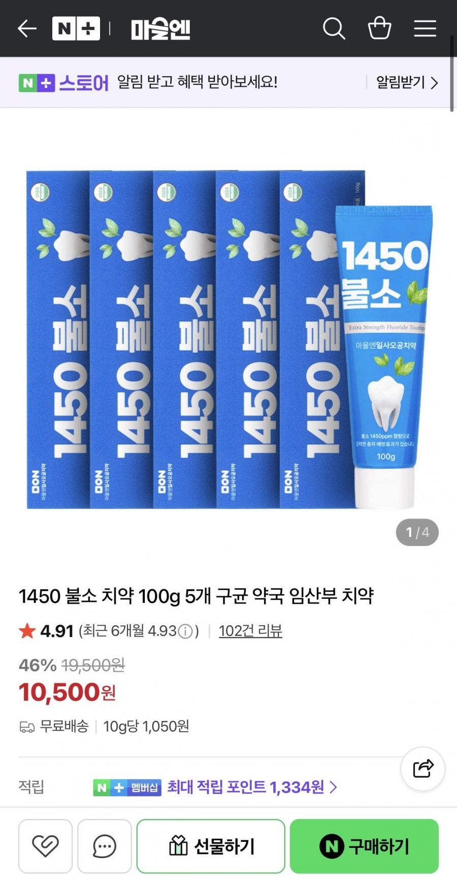 약국 불소 치약 5개 (10,390원/무료)