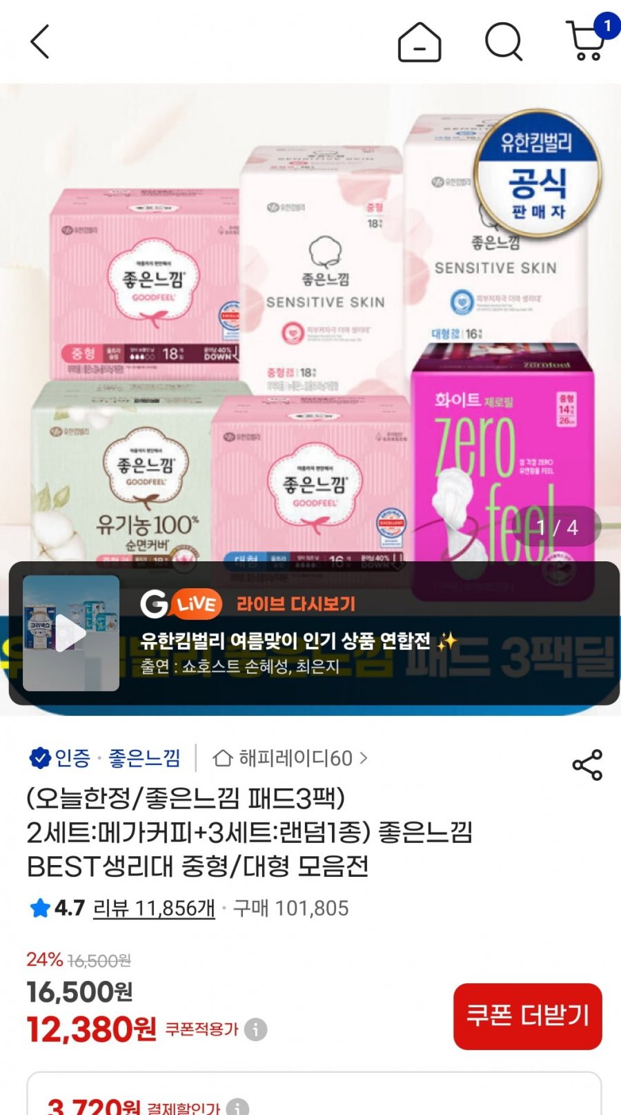 좋은느낌 순면프레쉬 중/대형 16매x3팩 (11700원/무배)