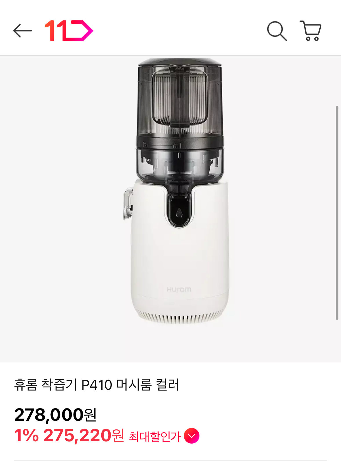 휴롬 착즙기 머시룸 컬러 (275,220원 / 무배)