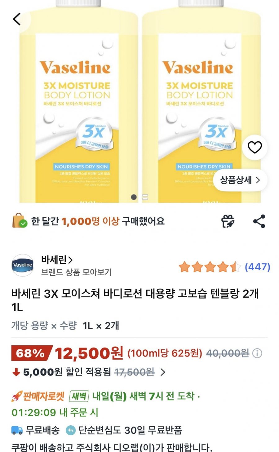 바세린 3X 모이스쳐 바디로션1L 고보습 텐블랑 2개