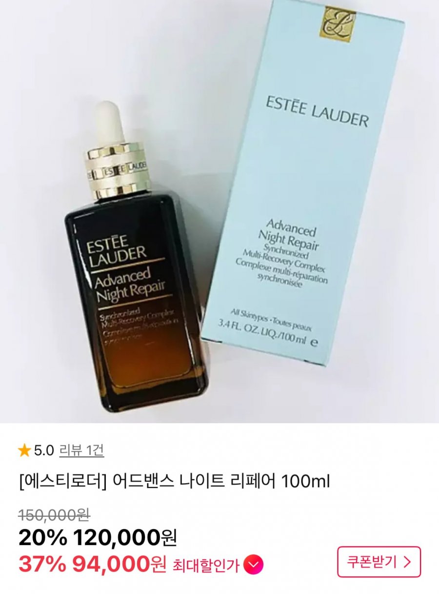 어드밴스 나이트 리페어 100ml (94,000원 / 무배)
