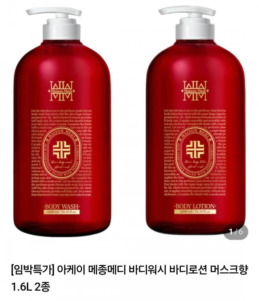 아케이 메종메디 바디워시 & 바디로션 2종 (8,900원 / 무배)