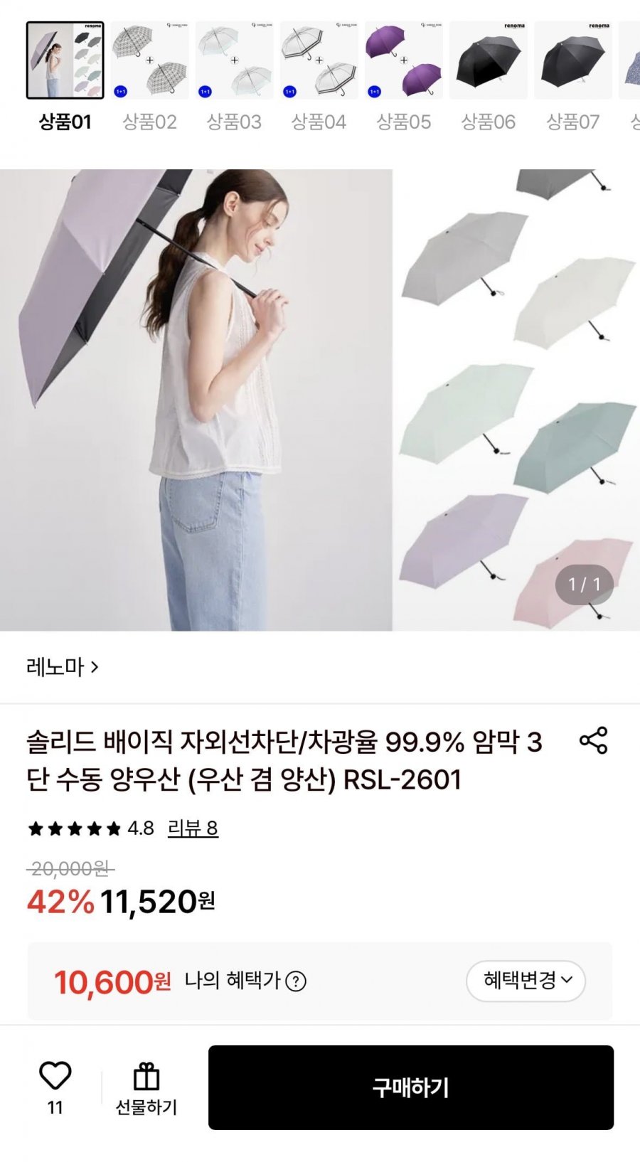 레노마 솔리드 3단 양우산 (10,600원/무료)