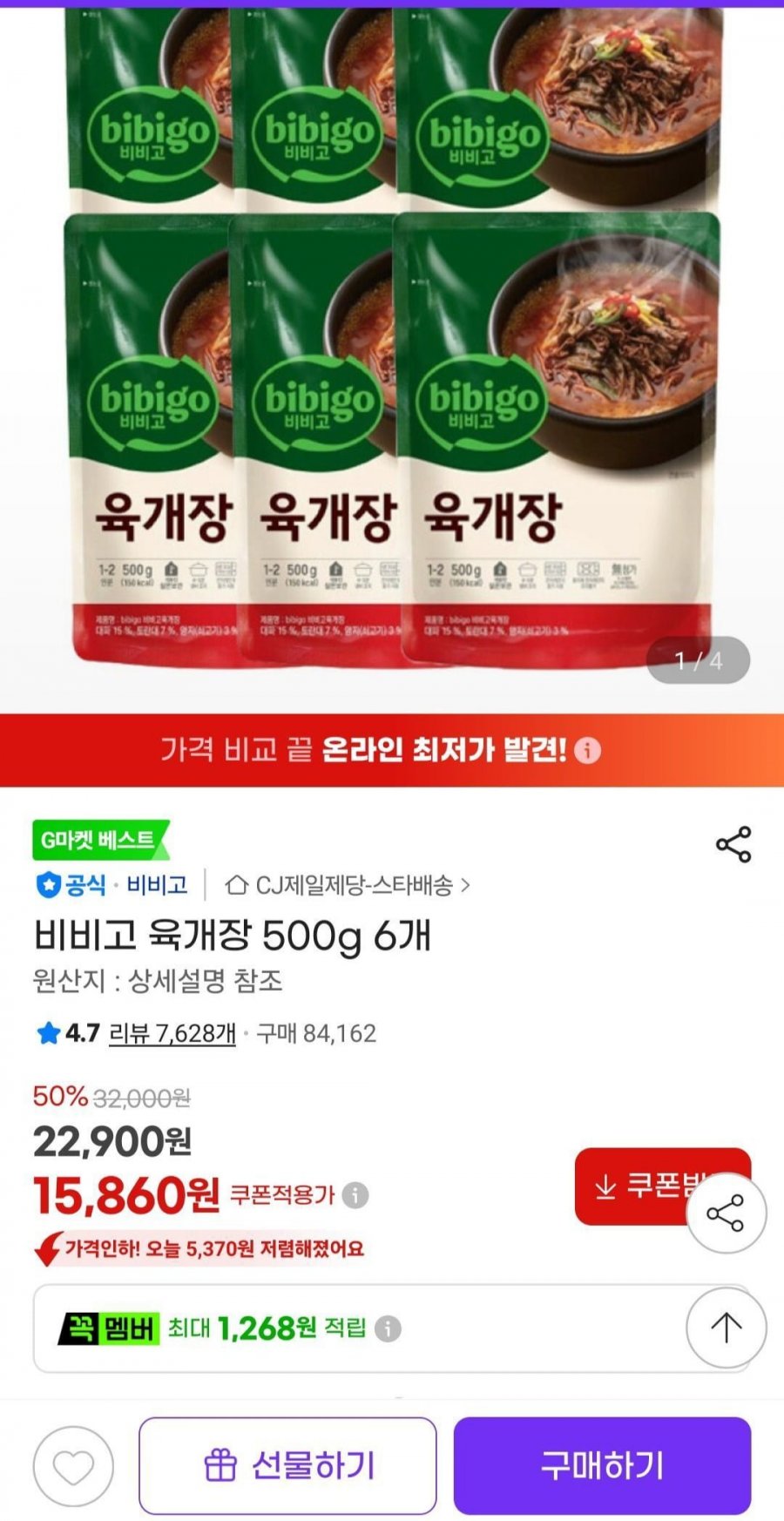 비비고 육개장 500g 6개 (15,860원/무료)