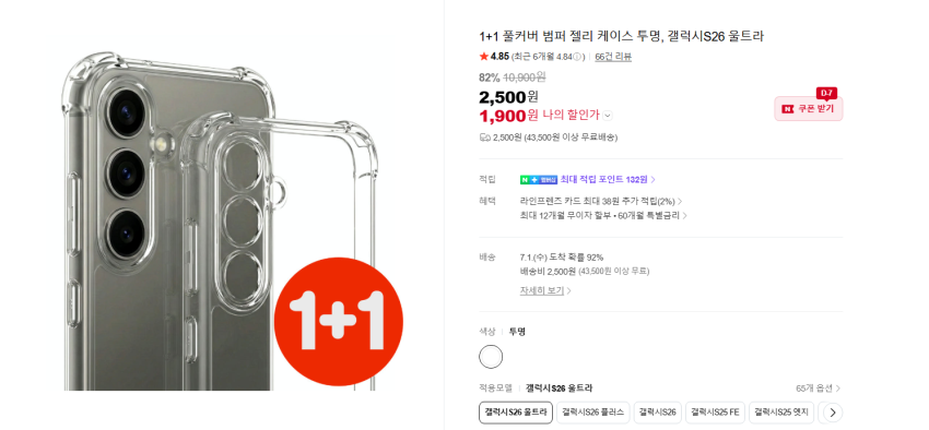 1+1 풀커버 범퍼 젤리 케이스 1900원 4개 이상 무배