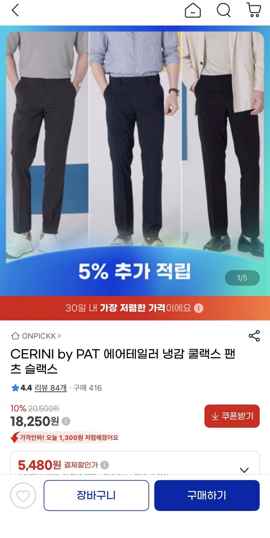 PAT 에어테일러 냉감 쿨랙스 팬츠(18,250원/무료)