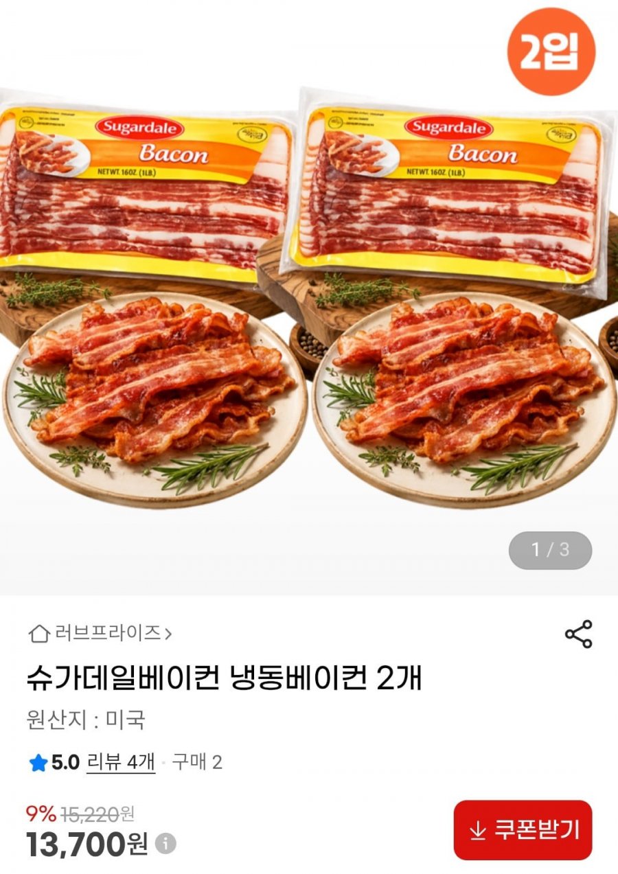 슈가데일베이컨 냉동베이컨 2개 (13,700원/무배)