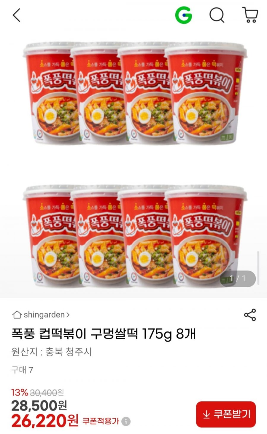 폭풍 컵떡볶이 구멍쌀떡 175g 8개 (26,220원/무배)