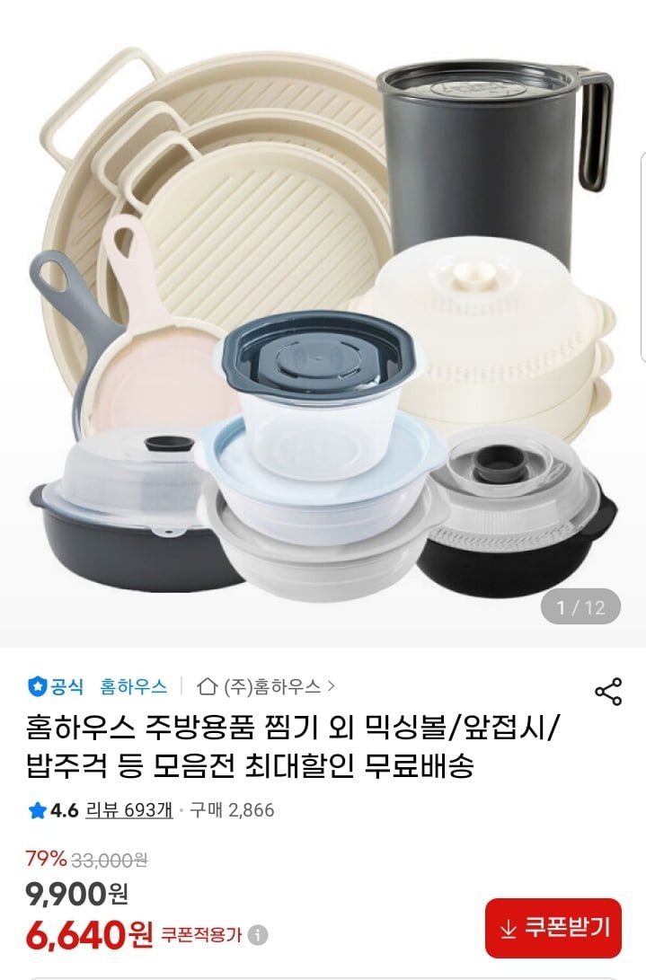 주방용품 찜기 용기 믹싱볼 등 (다양/무배)