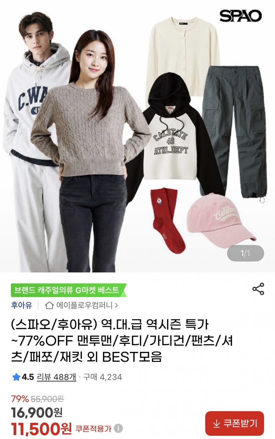스파오/후아유 역시즌 특가 맨투맨/후디/가디건/팬츠 외 (11,500원~/무료)