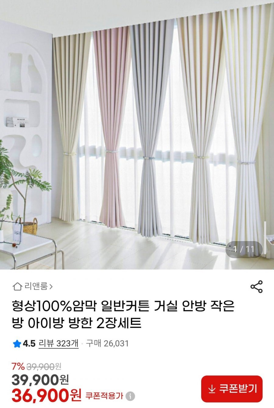 형상100%암막 일반커튼 방한 2장세트 (36,900원/무료)