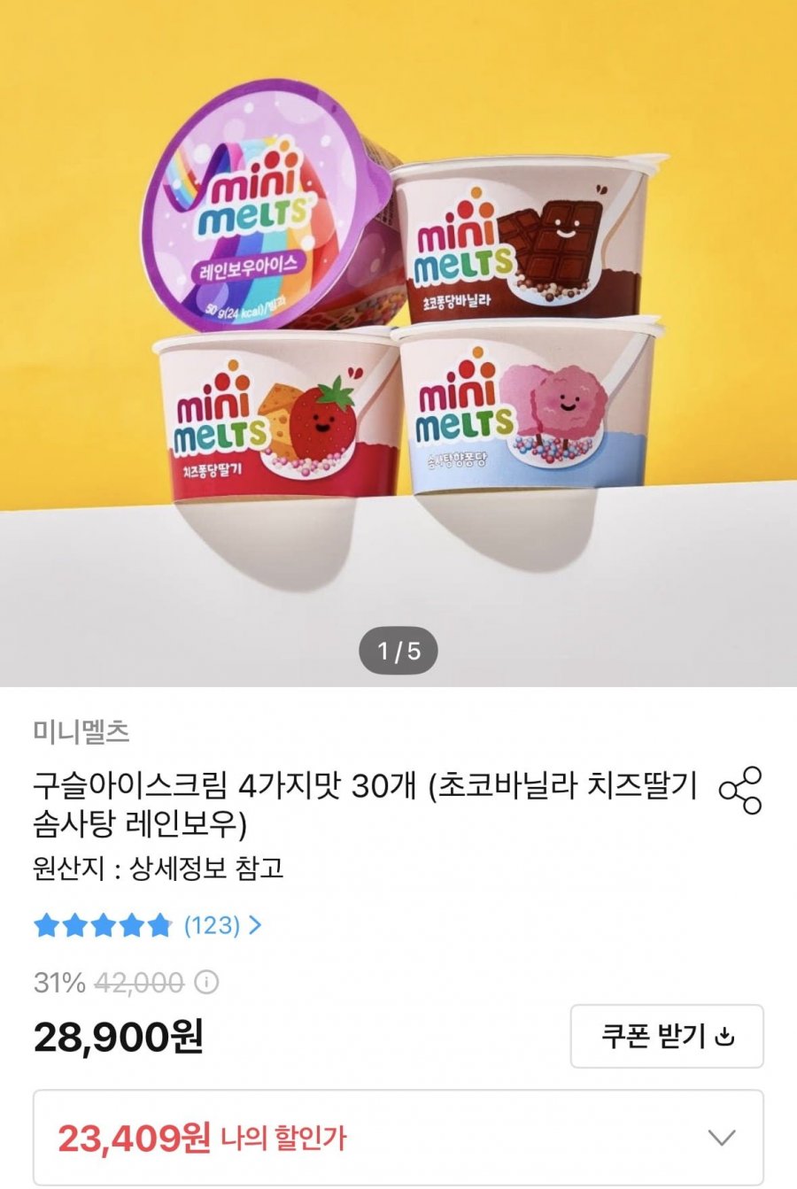 미니멜츠 구슬아이스크림 4가지맛 30개 (23,409원/무료)