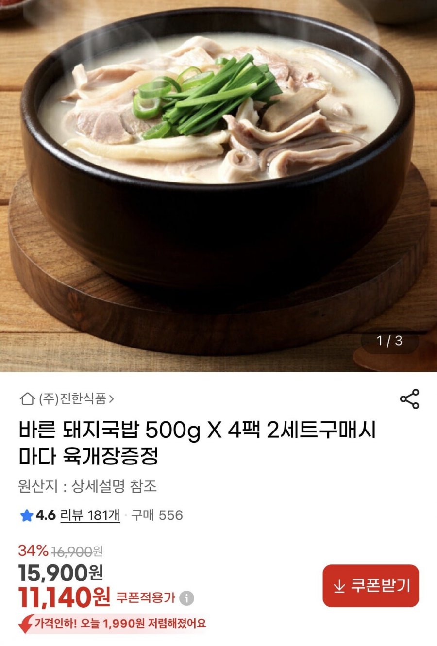 바른 돼지국밥 500g 4팩 (11,140원/무배)