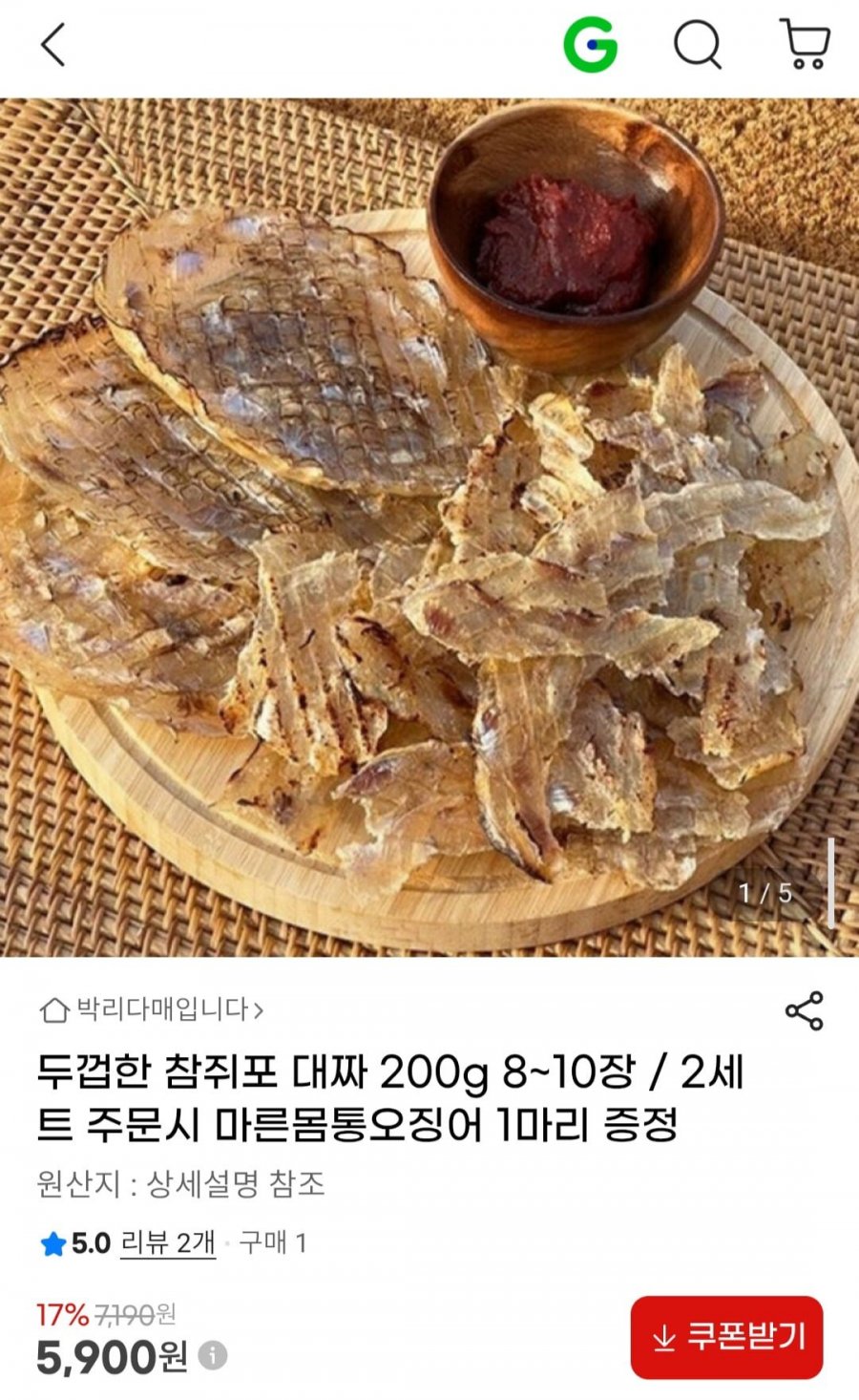 참쥐포 대짜 200g 8~10장 (5,900원/무료)