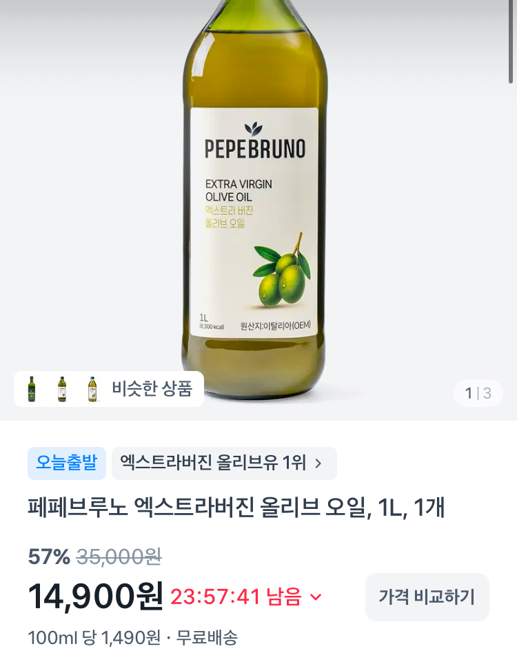페페브루노 엑스트라버진 올리브 오일 1L 14900원 (푸실리 증정)