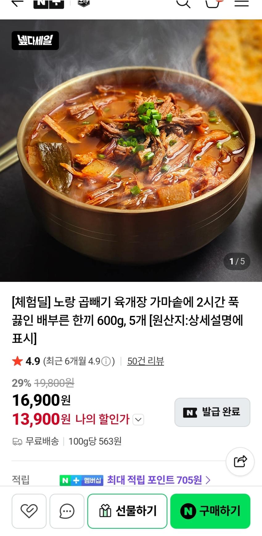 [체험딜] 노랑 곱빼기 육개장 600g, 5개 13,900원 무배