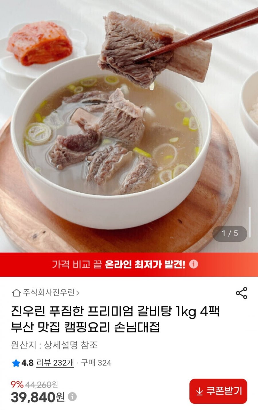 진우린 푸짐한 프리미엄 갈비탕 1kg 4팩 (39,840원/무배)