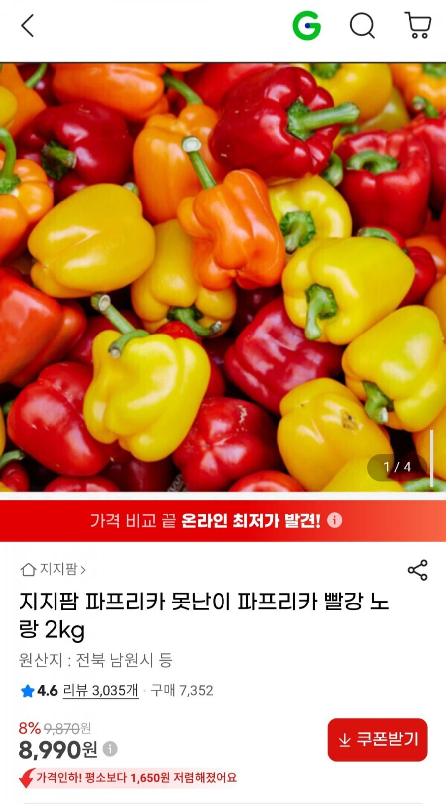 지지팜 못난이 파프리카 빨강 노랑 2kg (8,990원/무료)