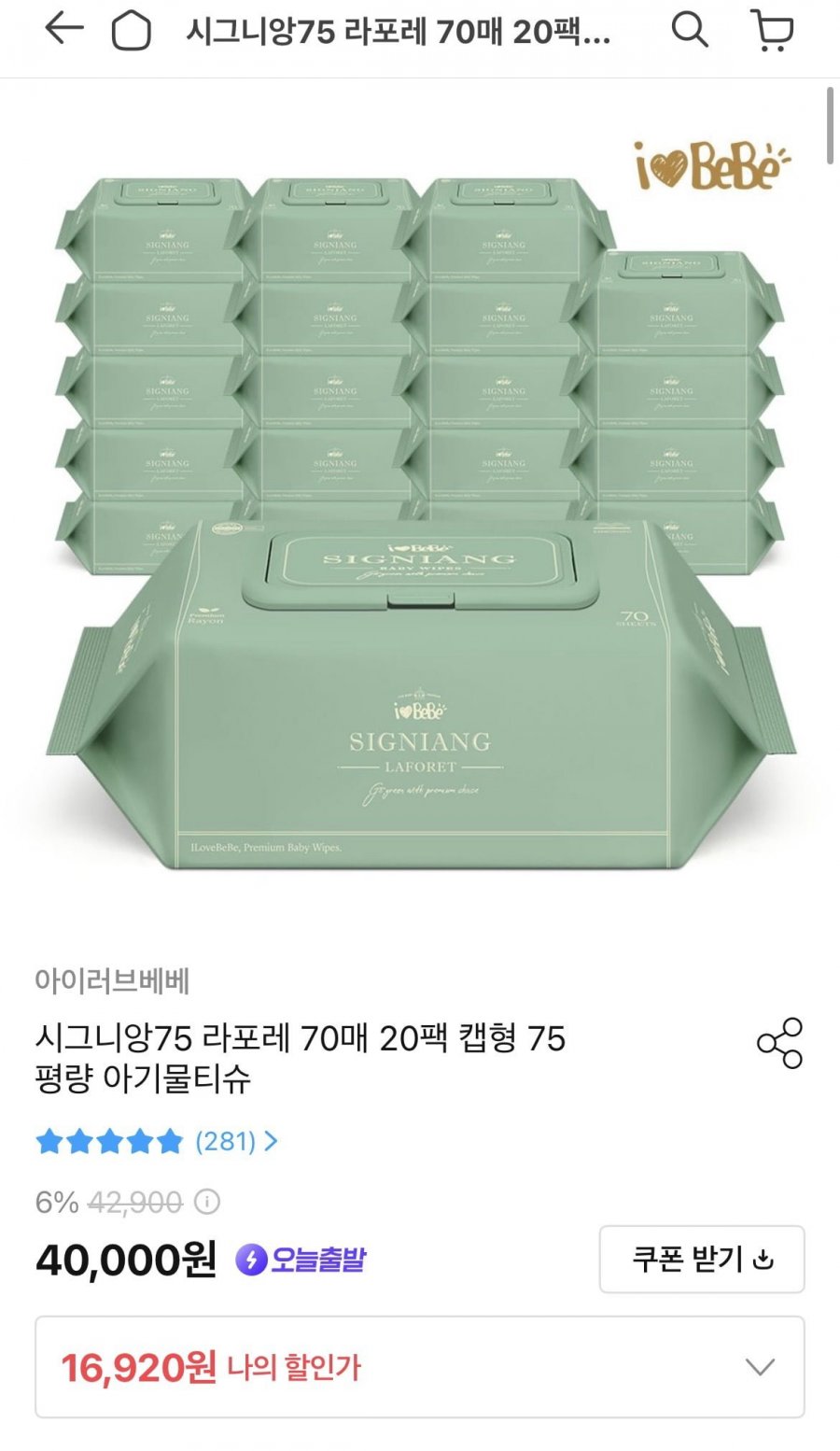 시그니앙75 라포레 물티슈 70매 20팩 캡형(16,920원/무료)