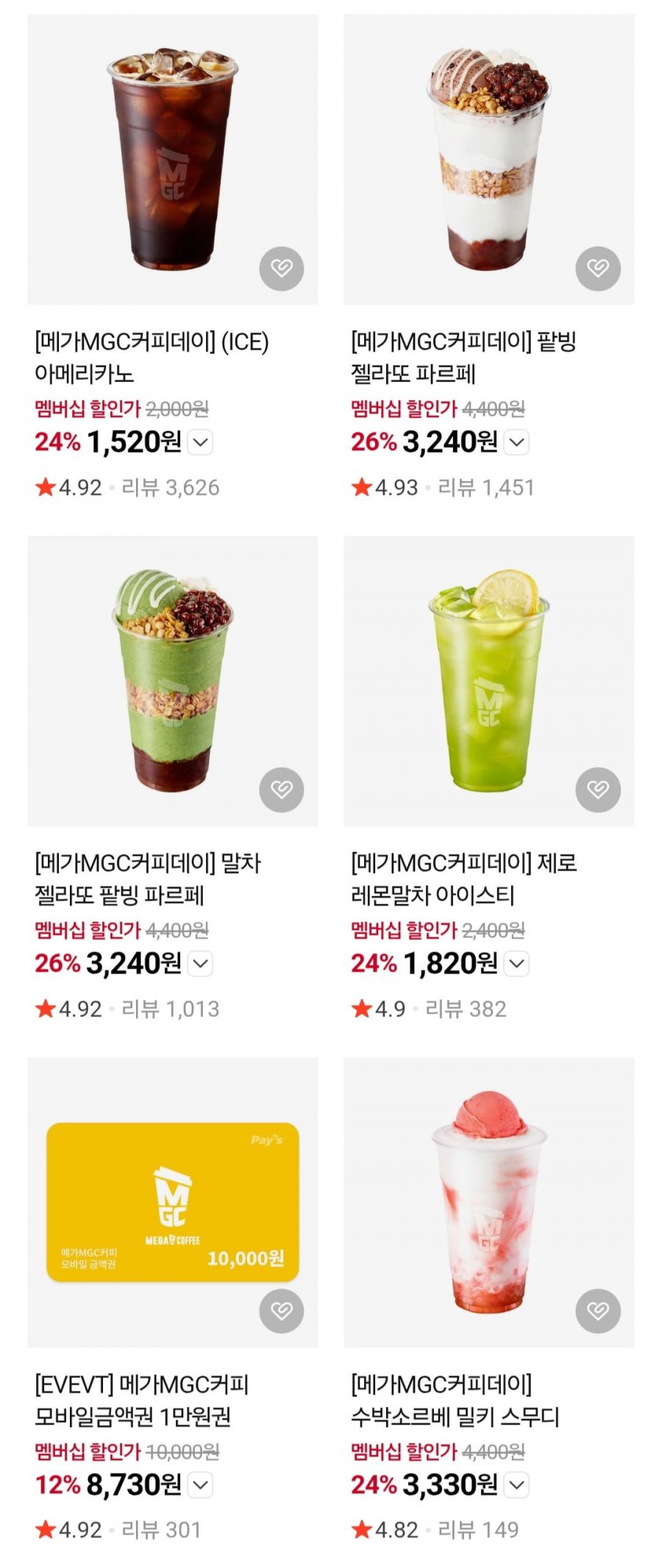 메가커피 24-26% 할인(다양/무료)