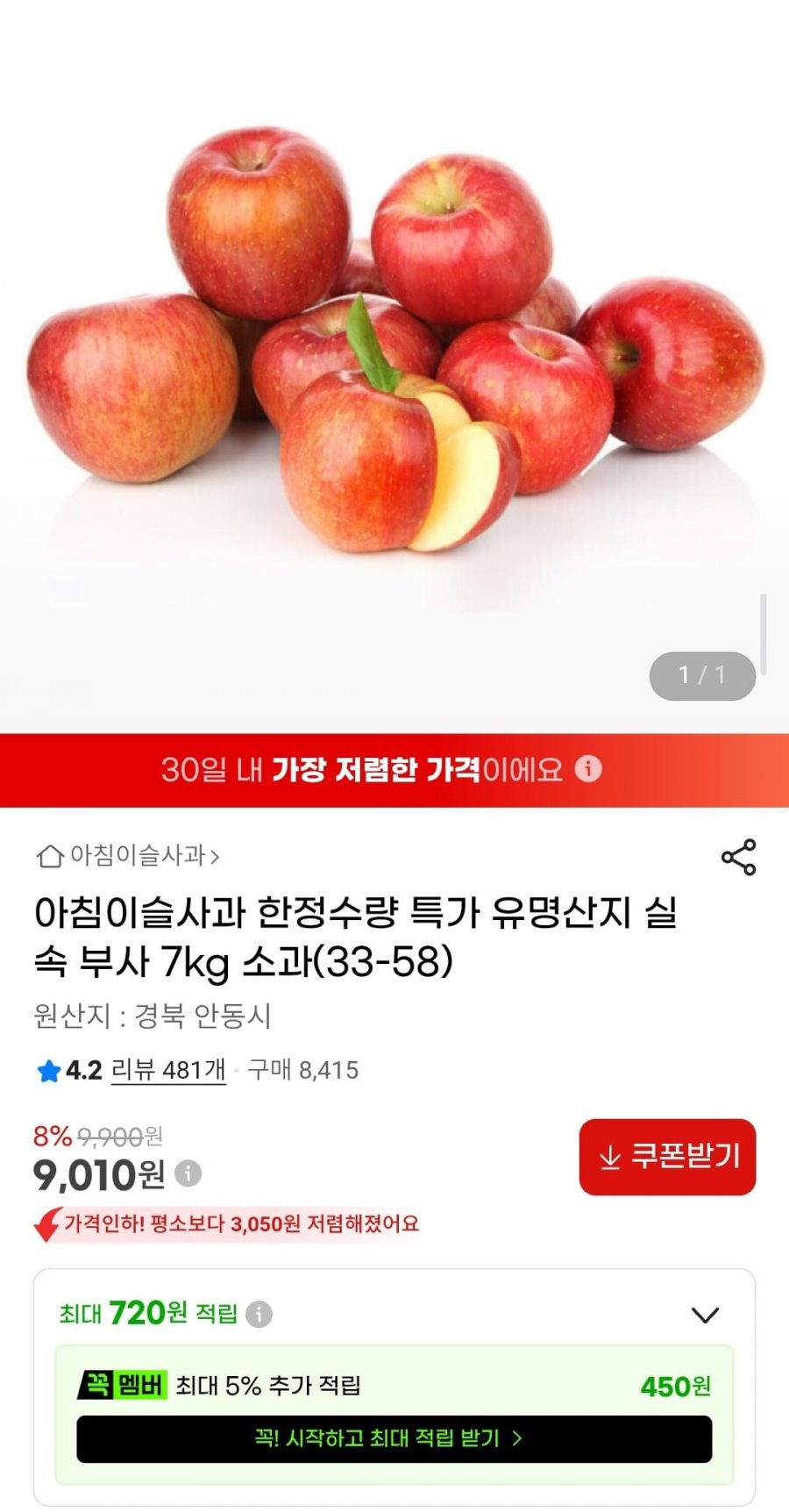 유명산지 실속 부사 7kg 소과(33-58) (9,010원/무료배송)