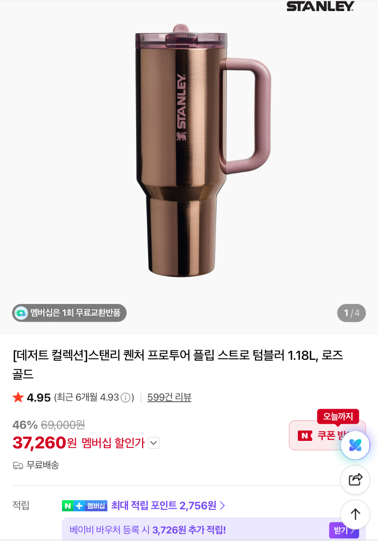 스탠리 텀블러 행사 (최대 50% 할인)