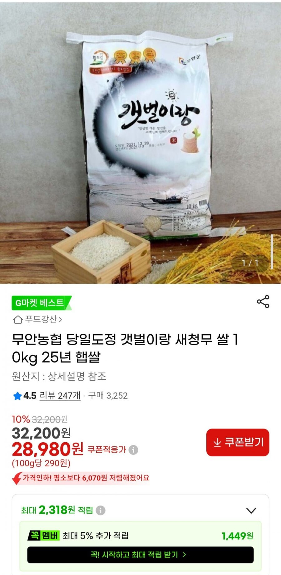 무안농협 당일도정 갯벌이랑 새청무 쌀 10kg 25년 햅쌀 (28,980원/무배)