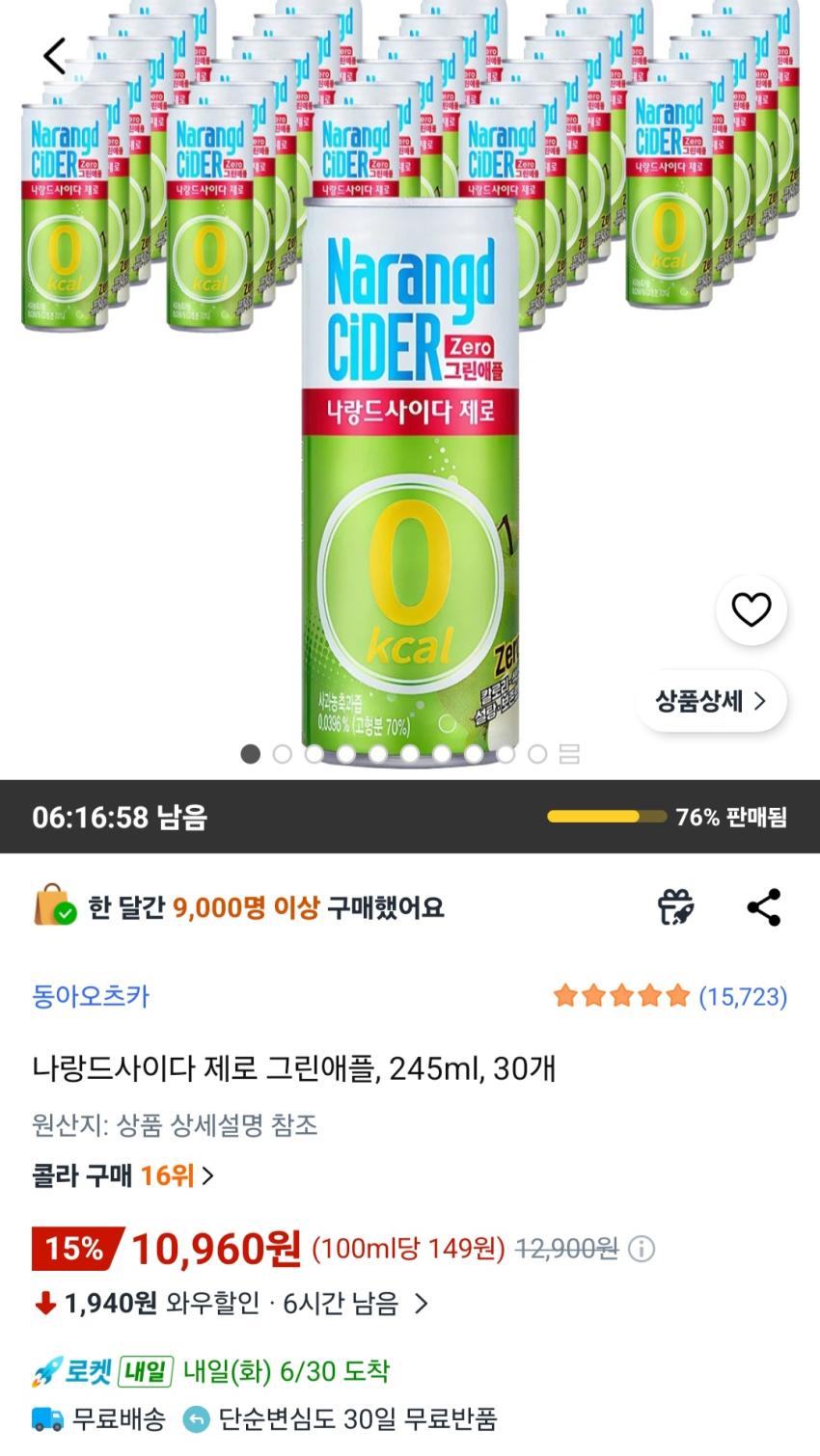 나랑드사이다 제로 그린애플, 245ml, 30개 10,960원