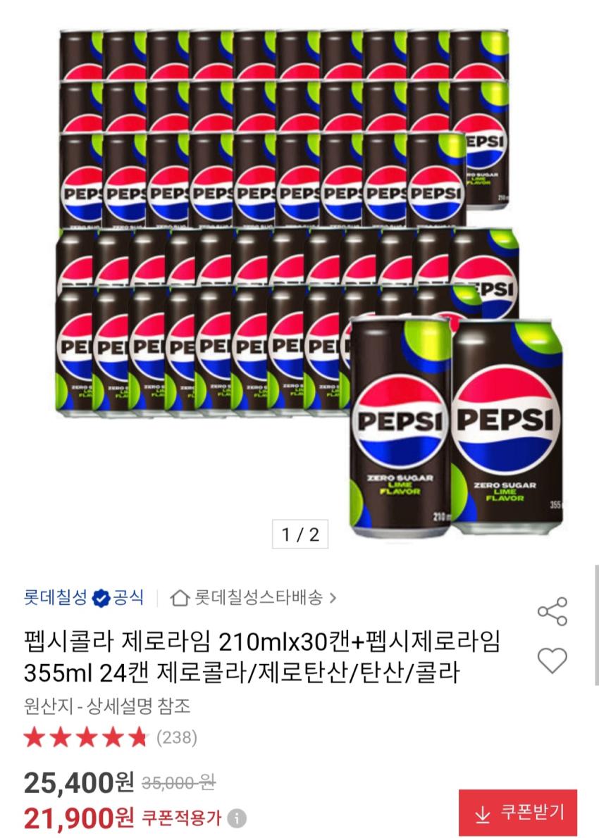 펩시콜라 제로라임 210mlx30캔+펩시제로라임 355ml 24캔 제로콜라 21,900원