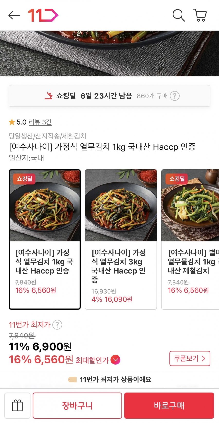 국내산 열무김치 1kg (6,900원/무배)