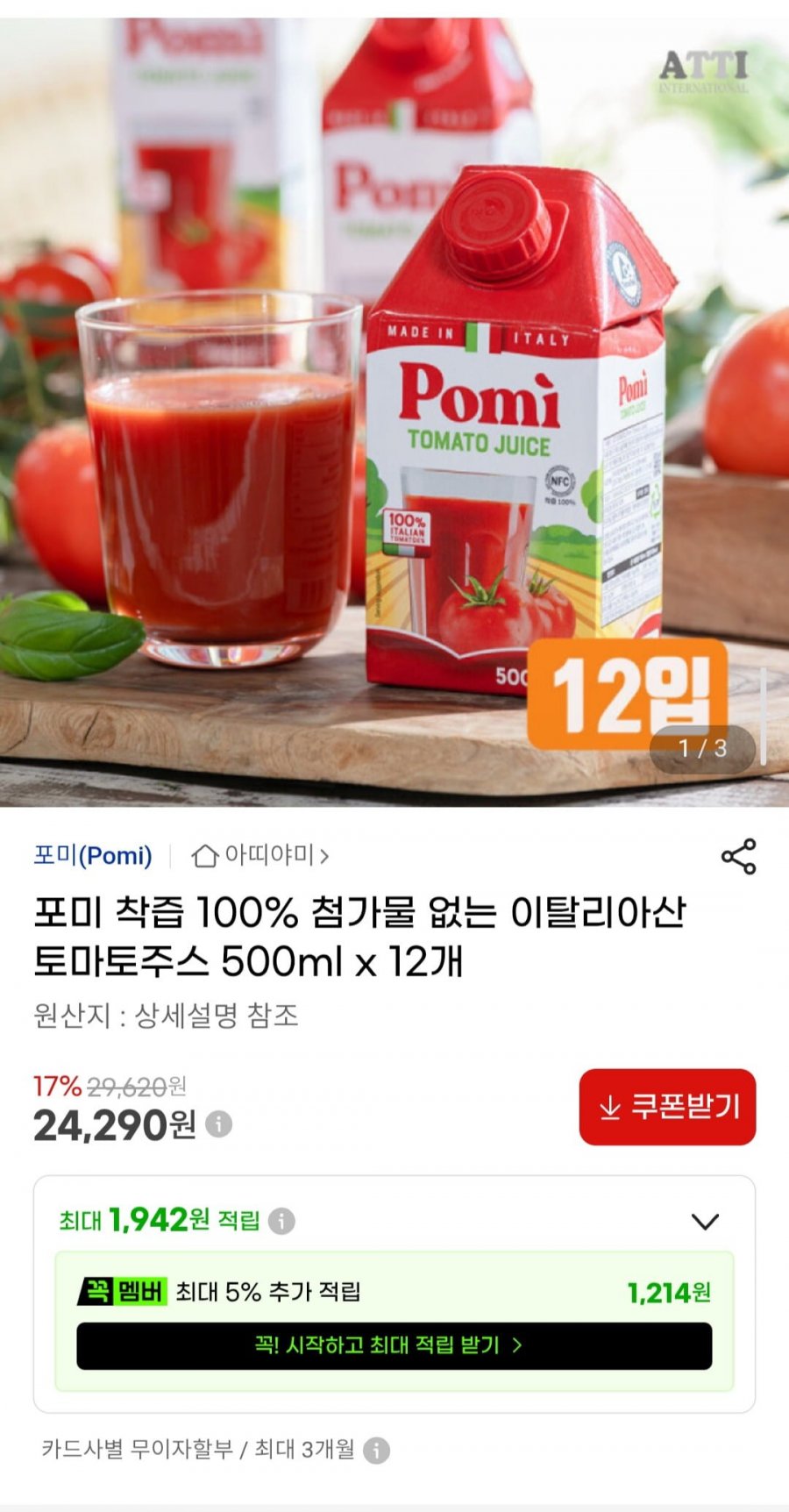 포미 착즙 100% 첨가물 없는 이탈리아산 토마토주스 500ml x 12개 (24,290원/3만이상무배)