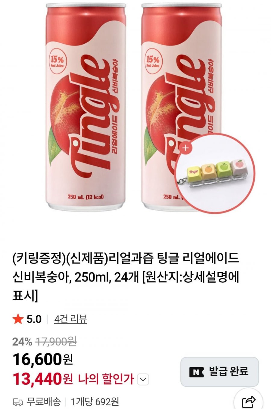 리얼과즙 팅글 리얼에이드 신비복숭아, 250ml, 24개+키캡 키링 (13,440원/무료)