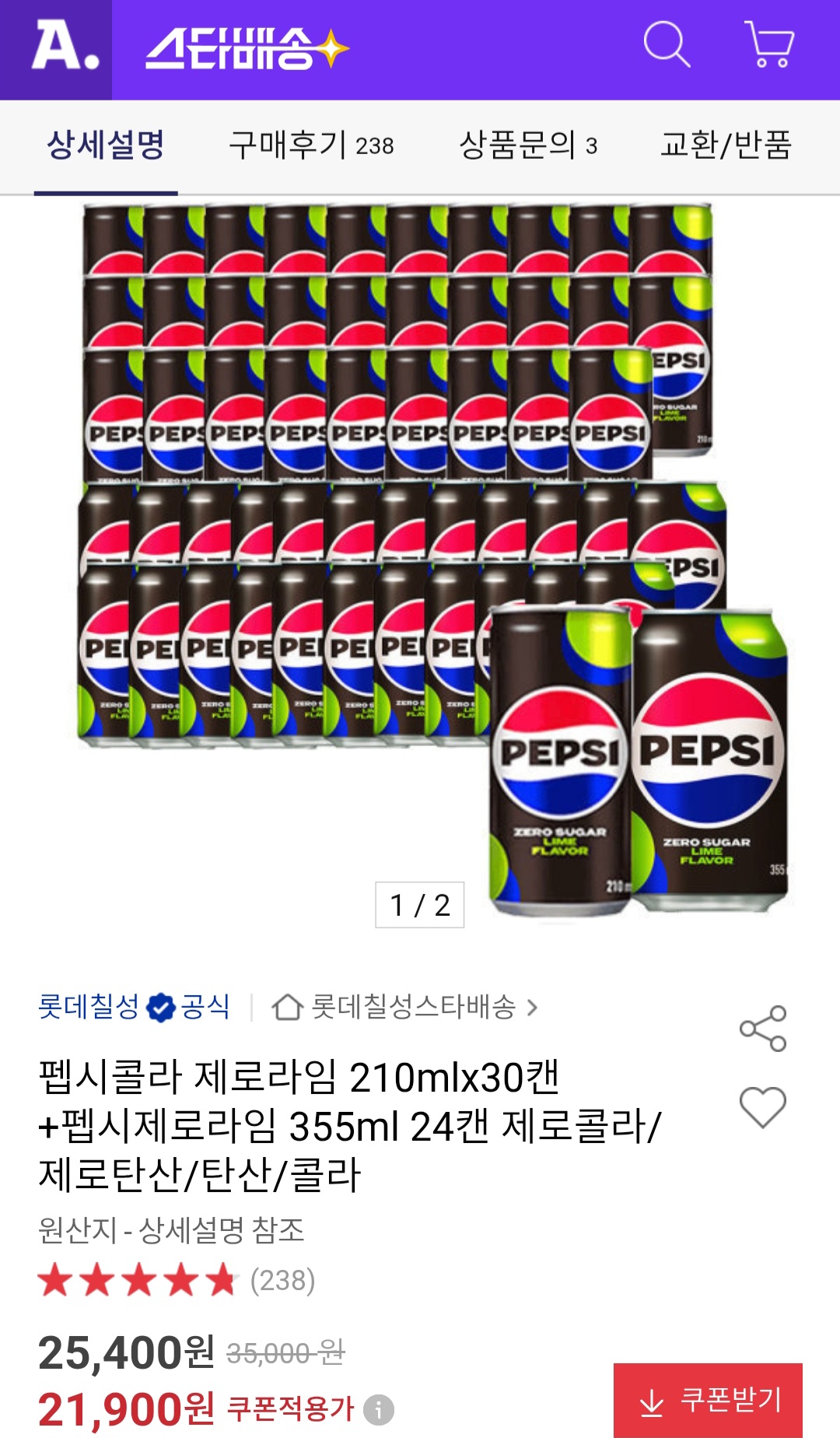 펩시콜라 제로라임 210mlx30캔+펩시제로라임 355ml 24캔