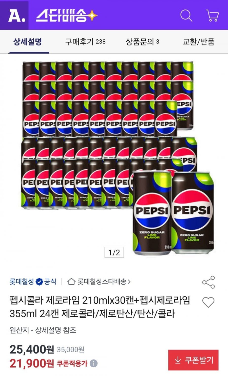 펩시콜라 제로라임 210mlx30캔+펩시제로라임 355ml 24캔 (21,900원/무료)