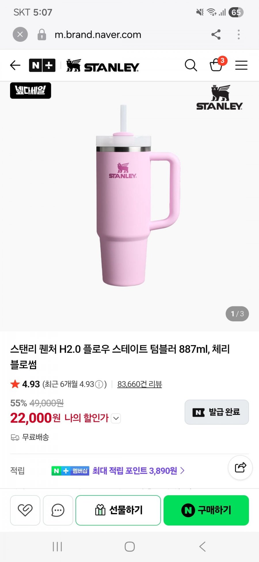 스탠리 퀜처 H2.0 플로우 스테이트 텀블러 887ml(22,000/무료)