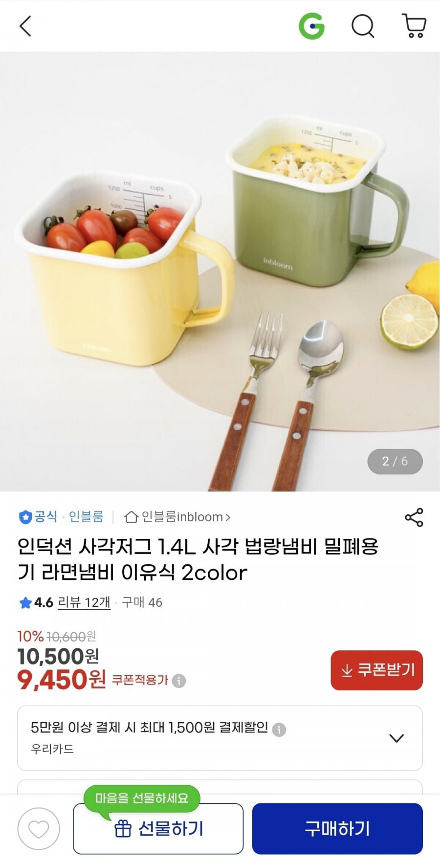 인덕션 사각저그 1.4L 사각 법랑냄비 (9,450원/무배)