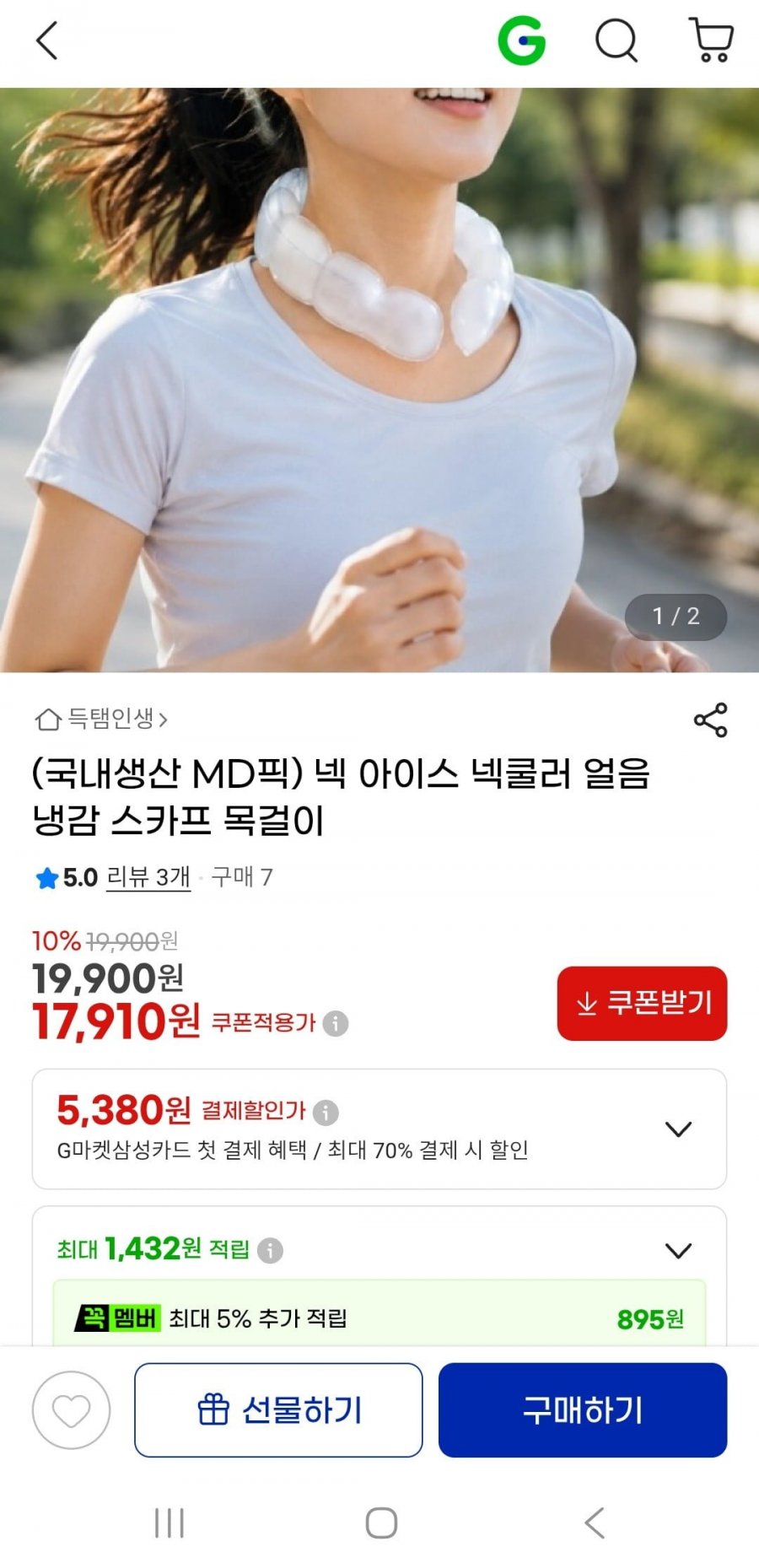 국내생산 넥 아이스 넥쿨러(17,910원/무배)