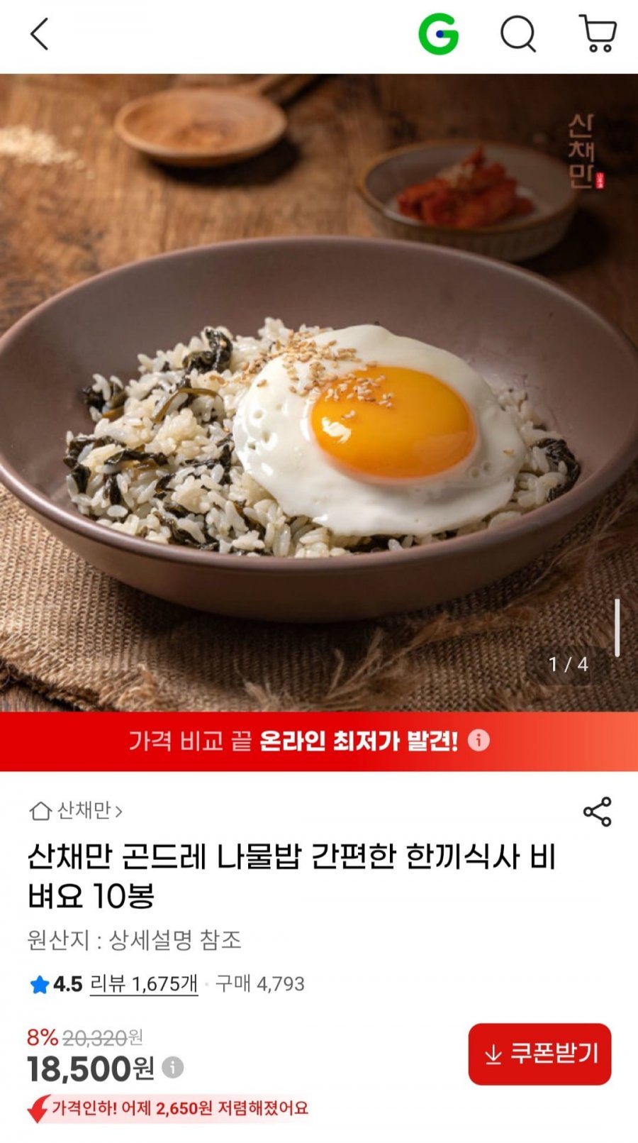 산채만 곤드레 나물밥 간편한 한끼식사 비벼요 10봉 (18,500원/무료)
