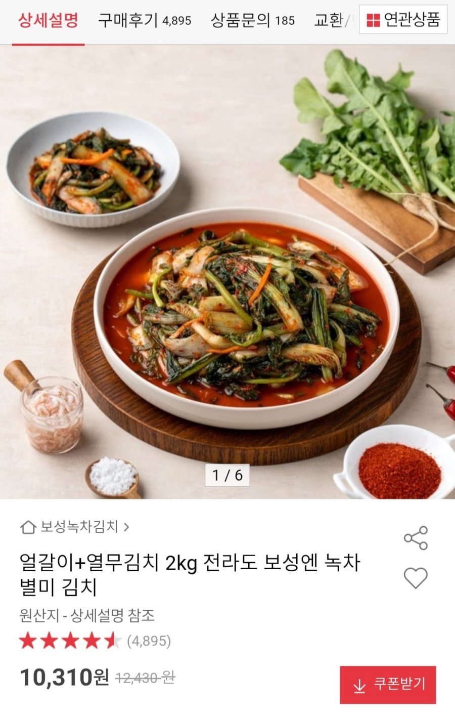 얼갈이 + 열무김치 2kg 전라도 보성엔 녹차 별미 김치 (10,310원/무배)