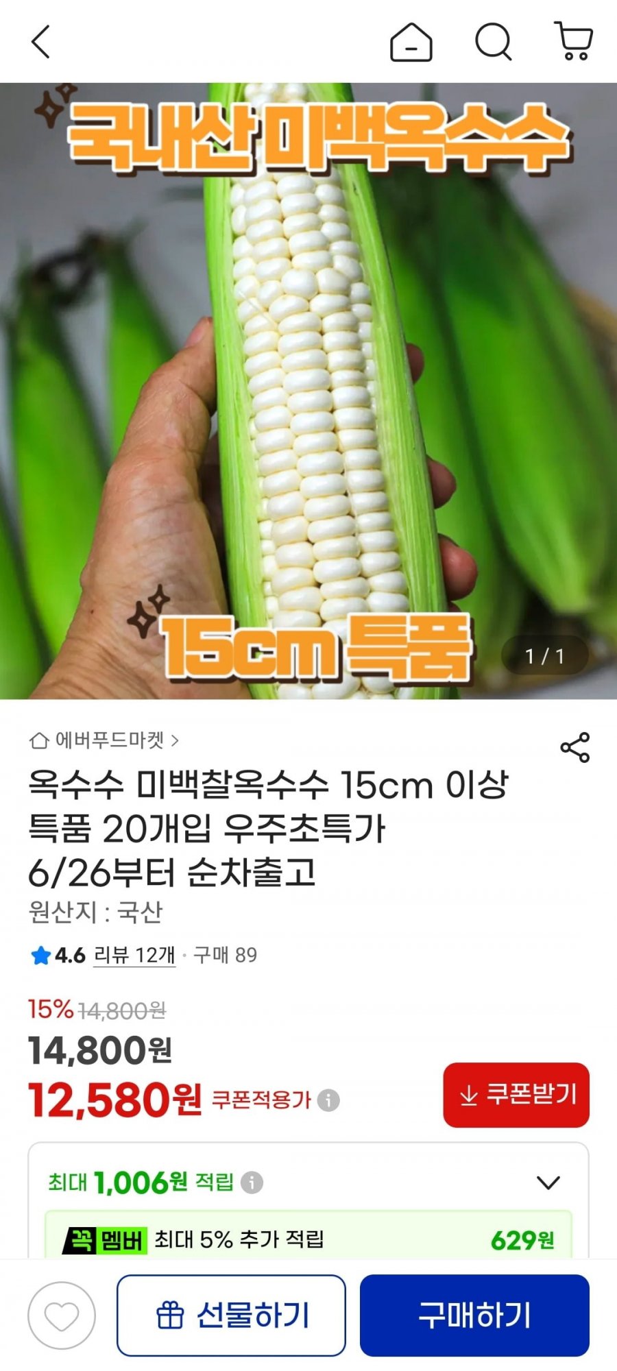 미백찰옥수수 15cm 이상 특품 20개입 (14,800원/유클12,580원/무배)