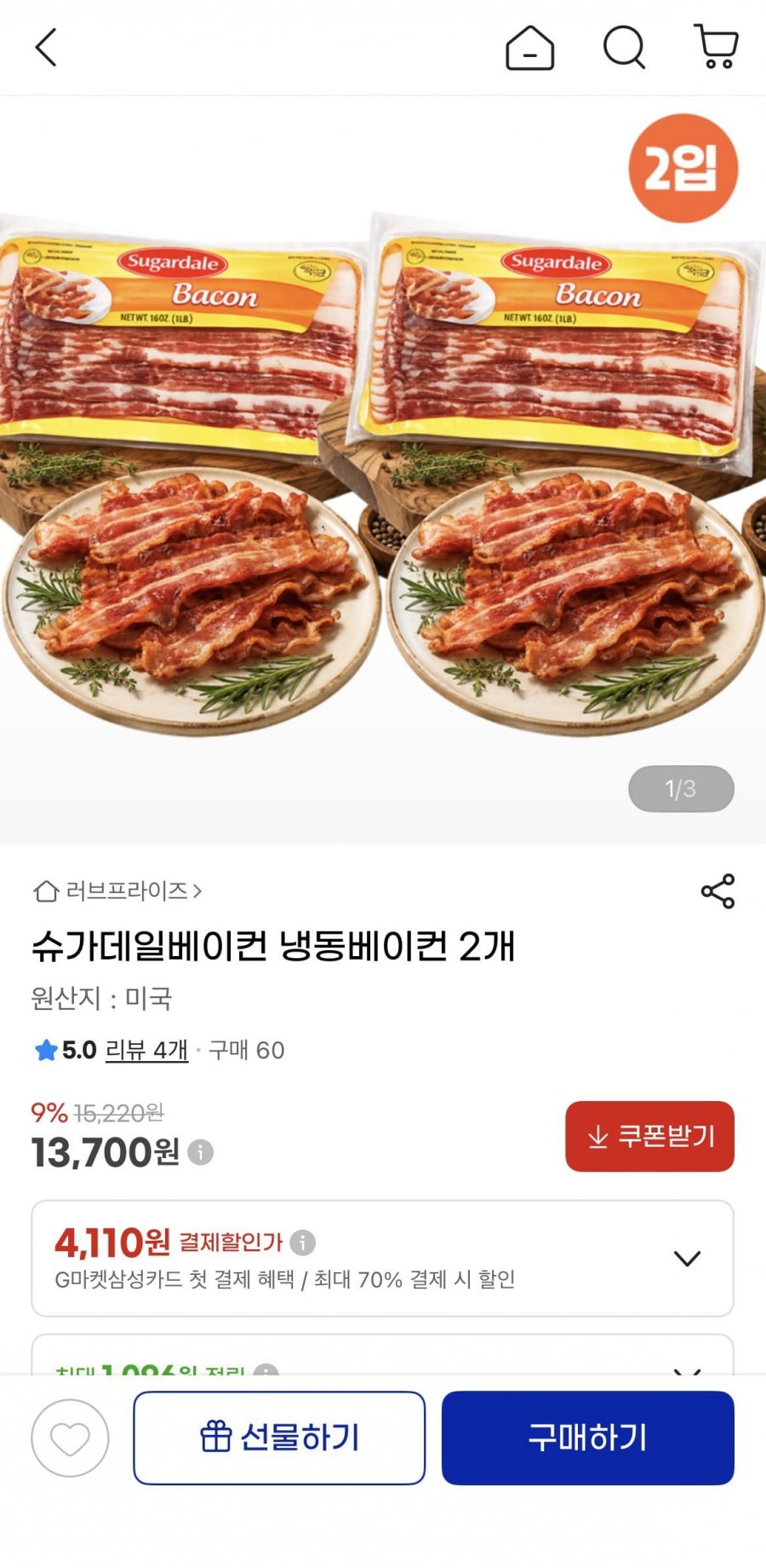 삼겹베이컨 2개 (13,700원/무료)