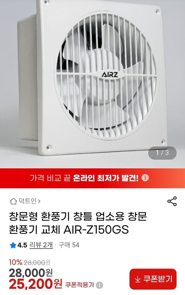 창문형 창틀 환기 환풍기 AIR-Z150GS (25200원/무배)