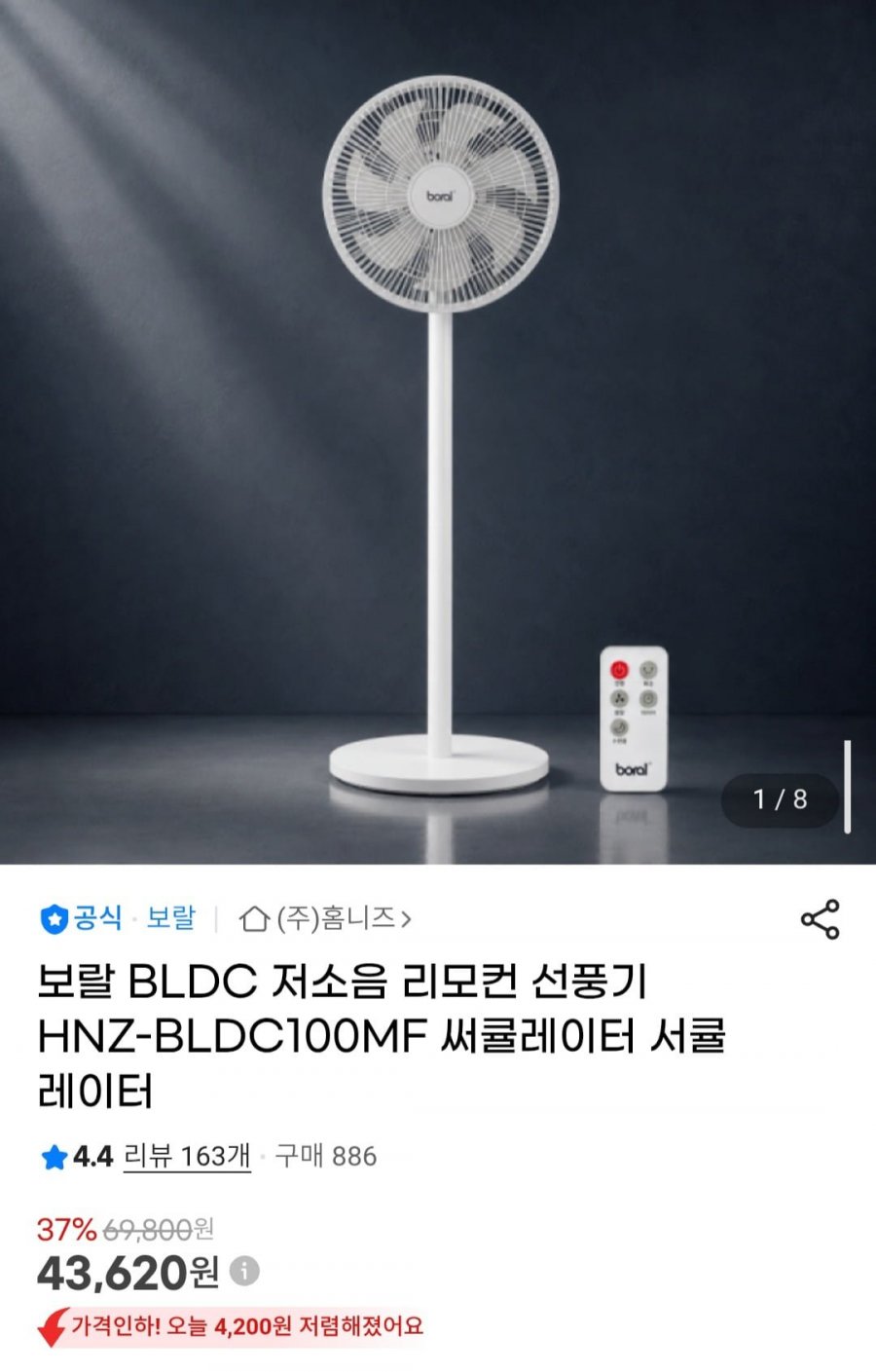 보랄 BLDC 저소음 리모컨 선풍기 HNZ-BLDC100MF (43,620원/무배)