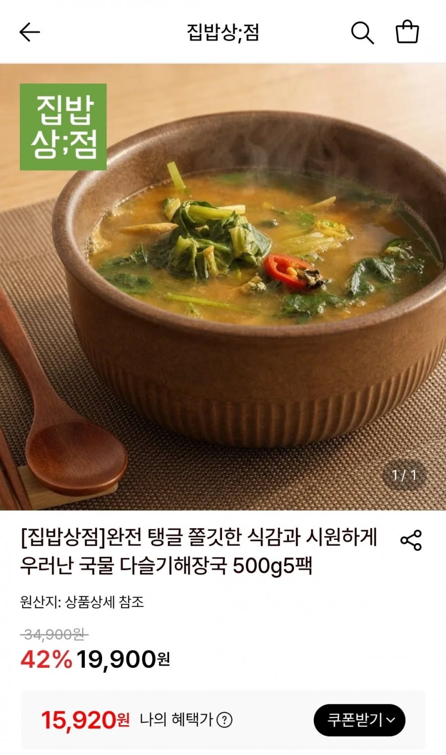 다슬기해장국 500g5팩 (15,920원/무료)