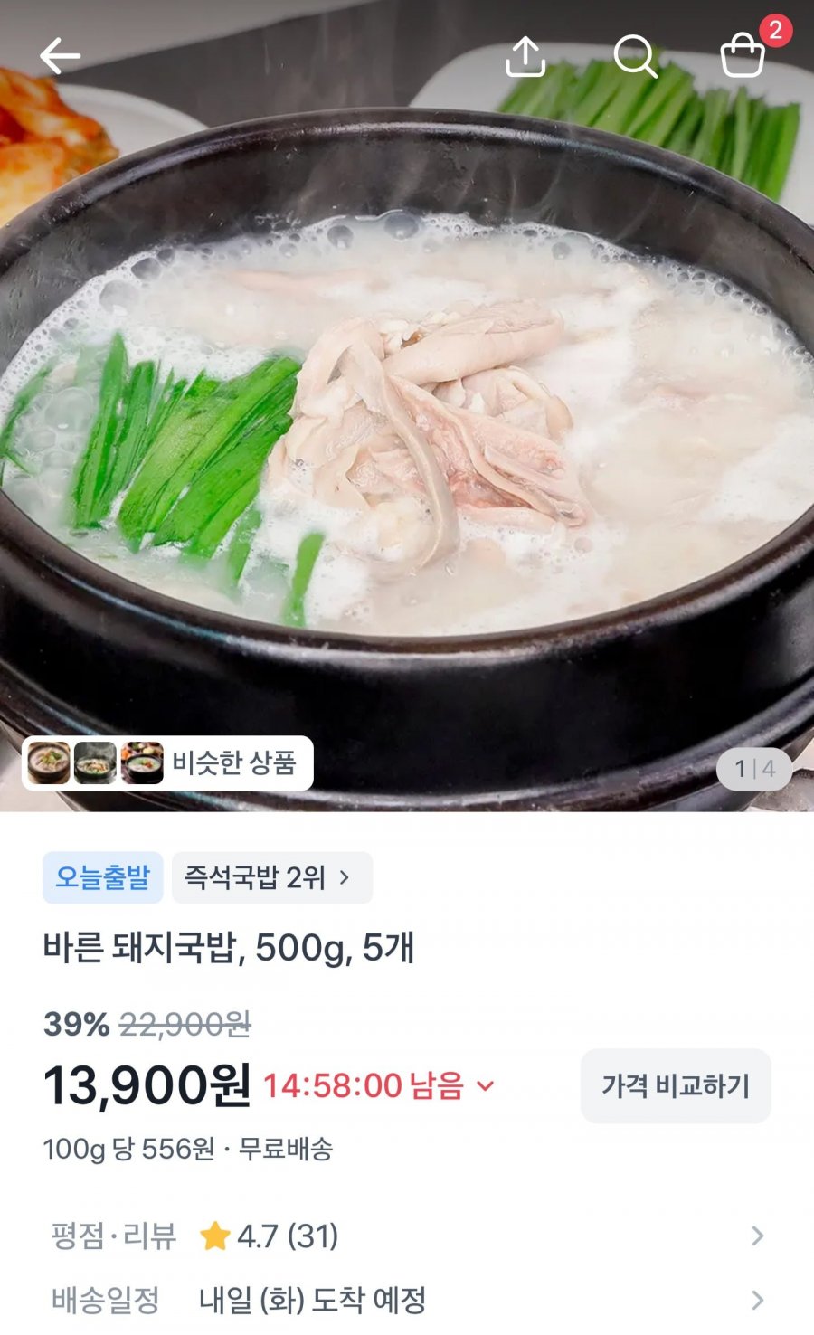 바른 돼지국밥 5개 (13,900원 / 무배)