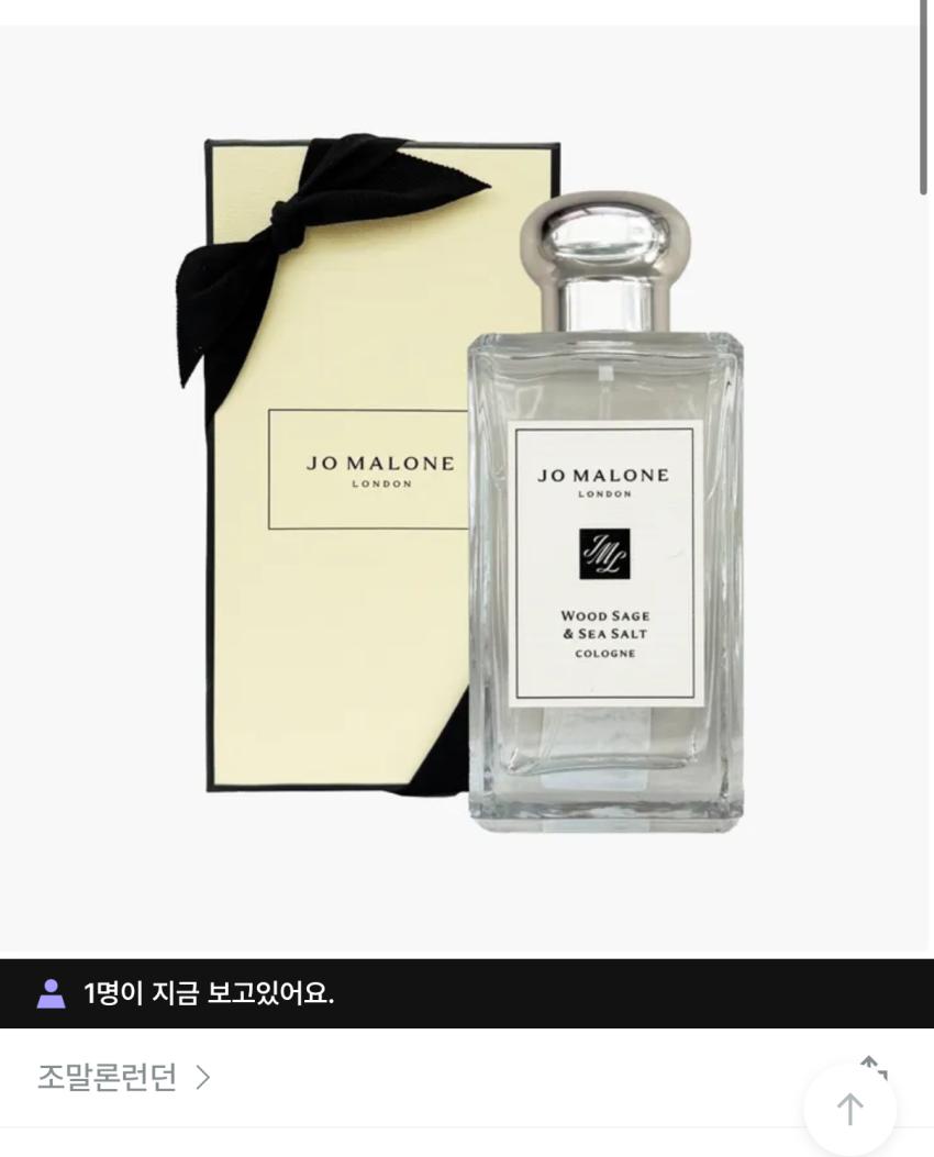 조말론 런던 우드세이지 앤 씨 솔트 코롱 124,900원