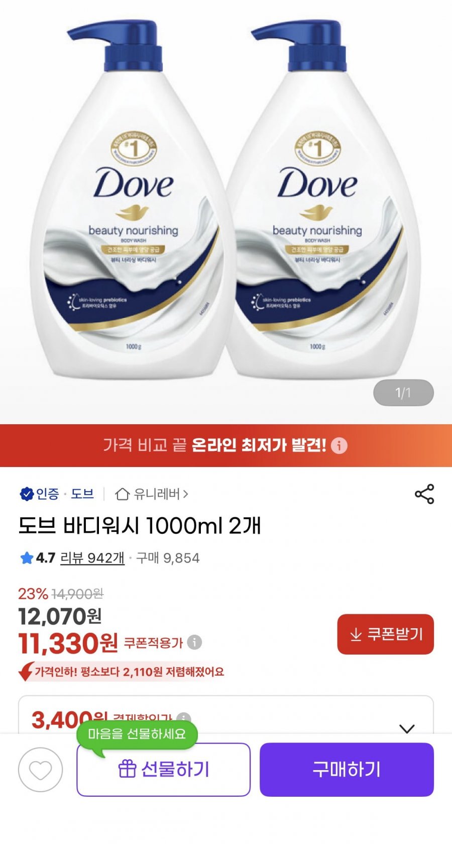 도브 바디워시 1000ml 2개 (11,330원/무료)